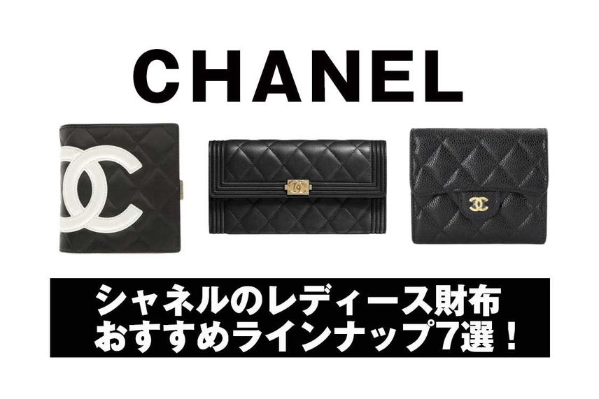 シャネル Chanel 人気のバッグ 財布 新作 中古通販 スニーカーダンク シャネル Chanel 人気のバッグ 財布 新作 中古通販 スニーカーダンク