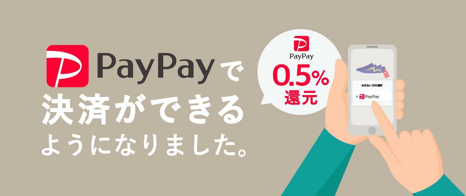 スニダンでPayPay払いが可能になりました