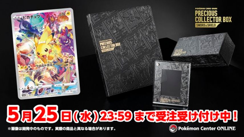 販売リンクあり 受注生産受付中 ポケモンカードゲーム ソード シールド プレシャス コレクターボックス ソード シールド 抽選 定価 販売店舗まとめ スニーカーダンク 販売リンクあり 受注生産受付中 ポケモンカードゲーム ソード シールド プレシャス コレクターボックス ソード シールド 抽選 定価 販売店舗まとめ スニーカーダンク