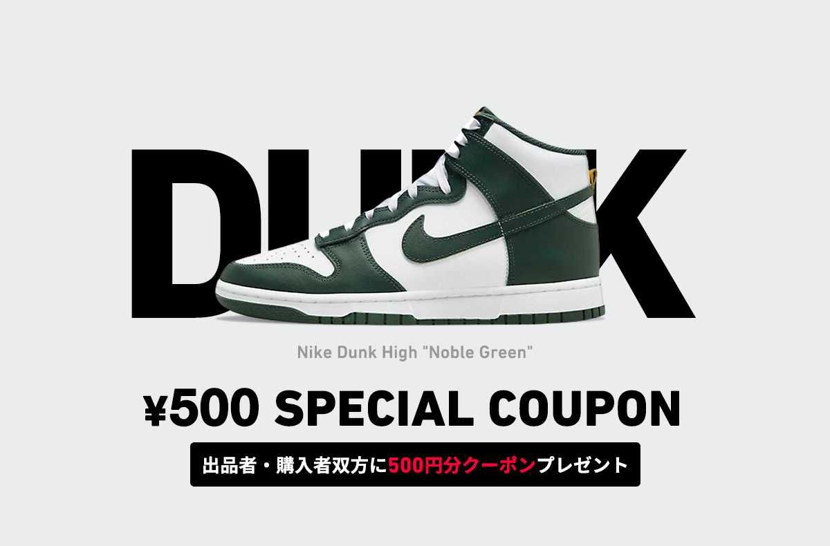 【期間限定】出品または購入をすると500円クーポンゲット！DUNKキャッシュバックキャンペーン