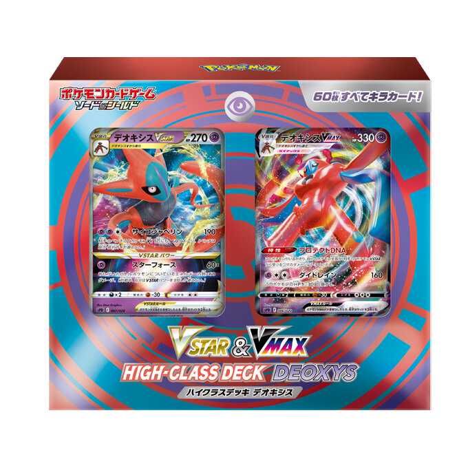 【スニダンで購入可】7/15発売 ポケモンカードゲーム ソード＆シールド VSTAR&VMAX ハイクラスデッキ ゼラオラ & デオキシス 抽選/定価/販売店舗まとめ 3枚目