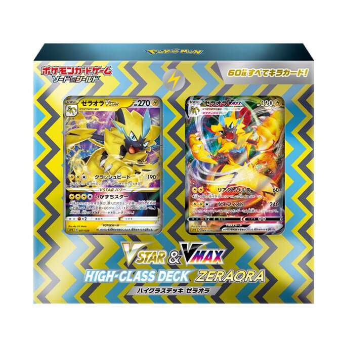 【スニダンで購入可】7/15発売 ポケモンカードゲーム ソード＆シールド VSTAR&VMAX ハイクラスデッキ ゼラオラ & デオキシス 抽選/定価/販売店舗まとめ 2枚目