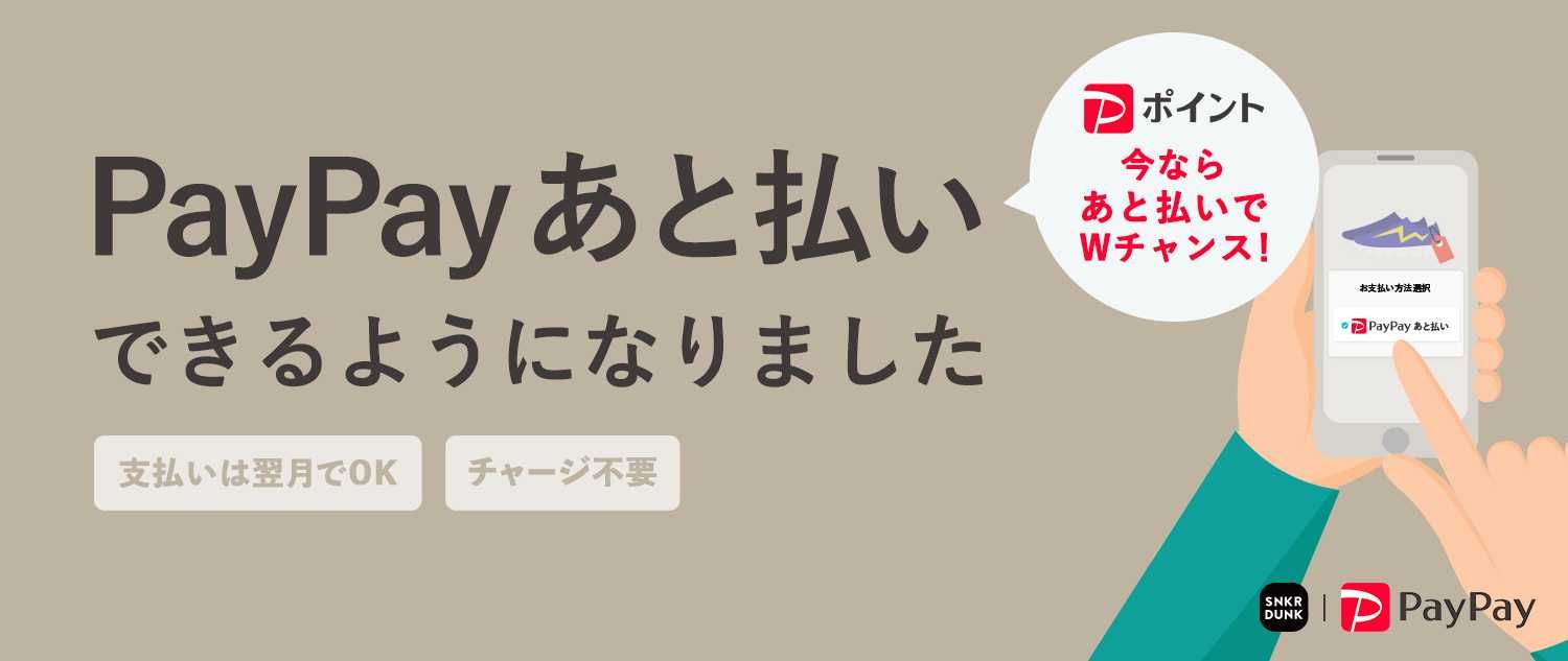 PayPayであと払いが可能になりました