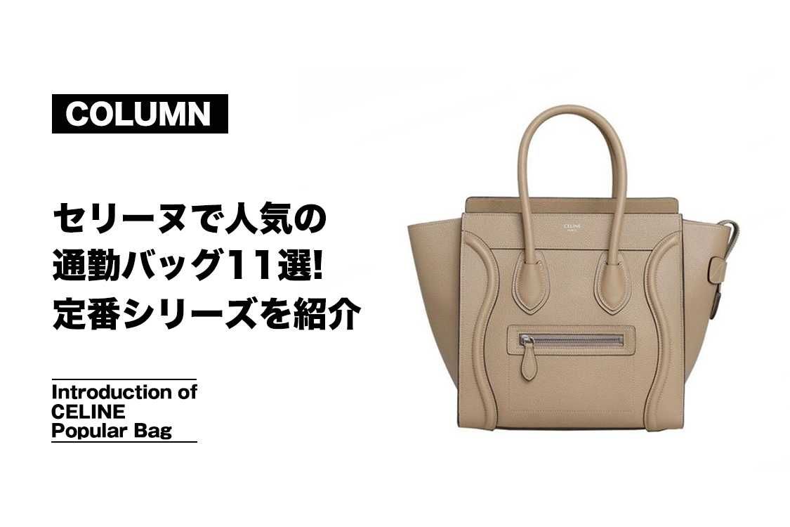 セリーヌ CELINE バッグ