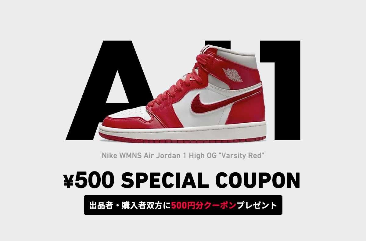 【期間限定】出品または購入をすると500円クーポンゲット！AJ1キャッシュバックキャンペーン