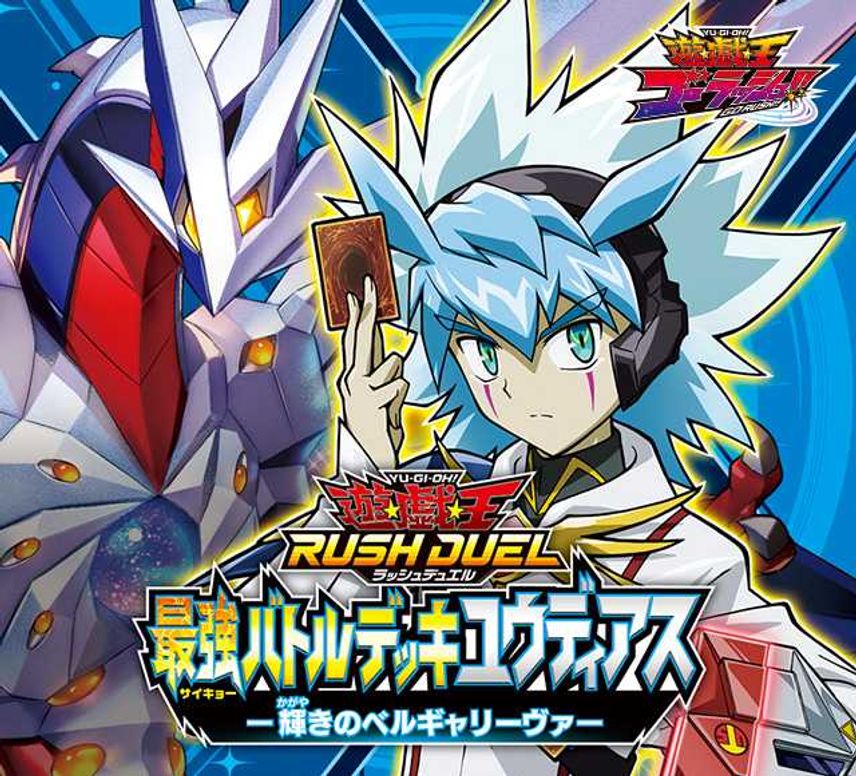 【販売リンクあり】8/6発売 遊戯王 ラッシュデュエル 最強バトルデッキ 5タイプ 抽選/定価/販売店舗まとめ