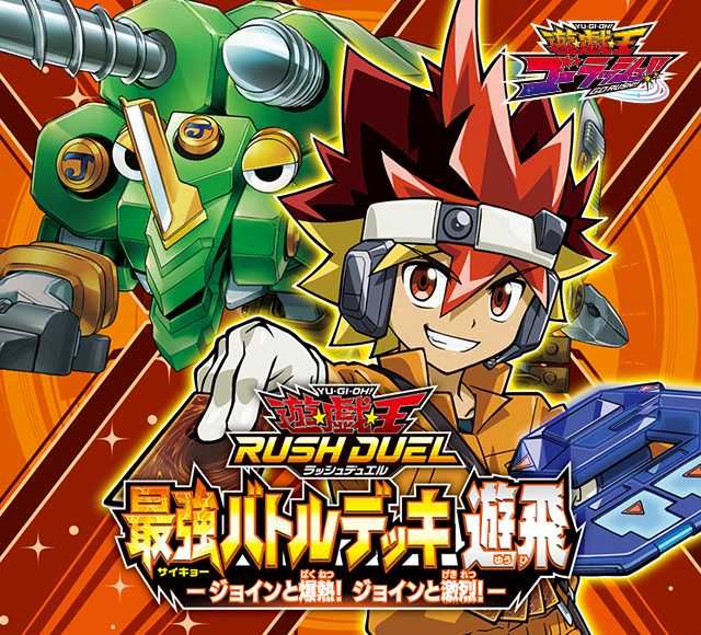 【販売リンクあり】8/6発売 遊戯王 ラッシュデュエル 最強バトルデッキ 5タイプ 抽選/定価/販売店舗まとめ 5枚目