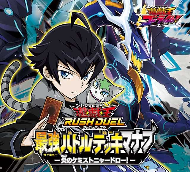 【販売リンクあり】8/6発売 遊戯王 ラッシュデュエル 最強バトルデッキ 5タイプ 抽選/定価/販売店舗まとめ 2枚目