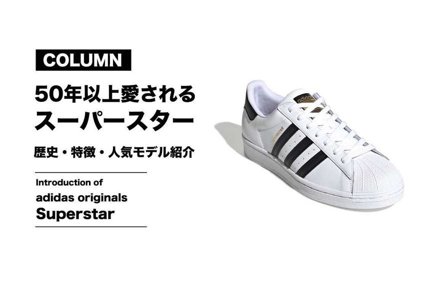 スーパースター Superstar Adidas 人気の新作 中古通販 スニーカーダンク スーパースター Superstar Adidas 人気の新作 中古通販 スニーカーダンク