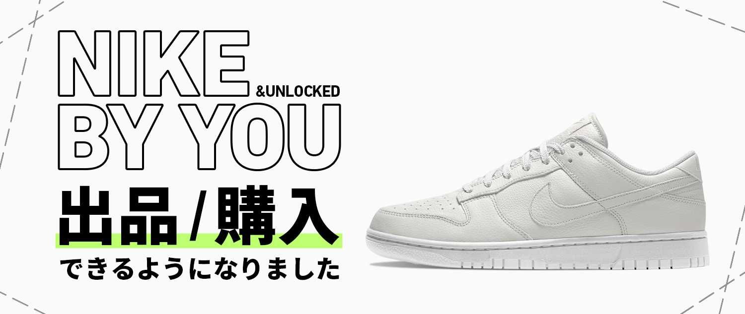 nike by you商品ページ開始