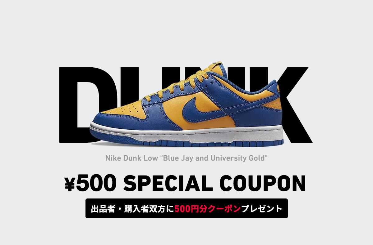 【期間限定】出品または購入をすると500円クーポンゲット！DUNKキャッシュバックキャンペーン