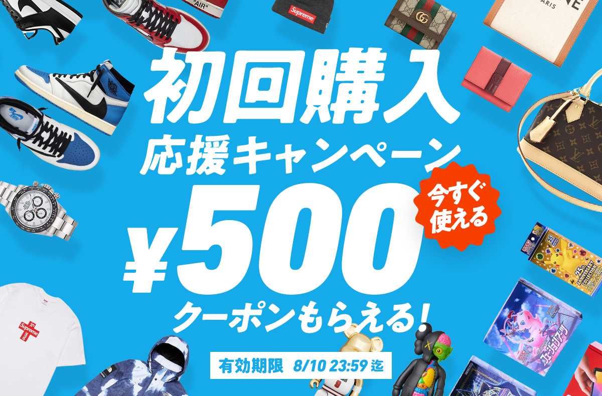 【初めて購入する方限定】500円クーポンをプレゼント！初回購入応援キャンペーン