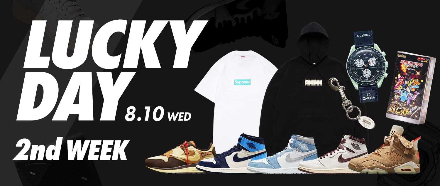 【スニダンLUCKY DAY】8月第2水曜日はシルバーランク以上の方に豪華賞品が当たるチャンス!