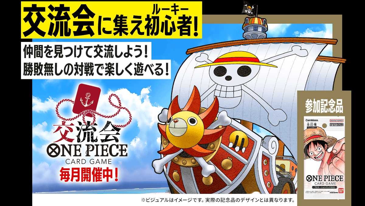 ワンピカード 交流会 22年9月 10月に入手できるプロモカード スニーカーダンク