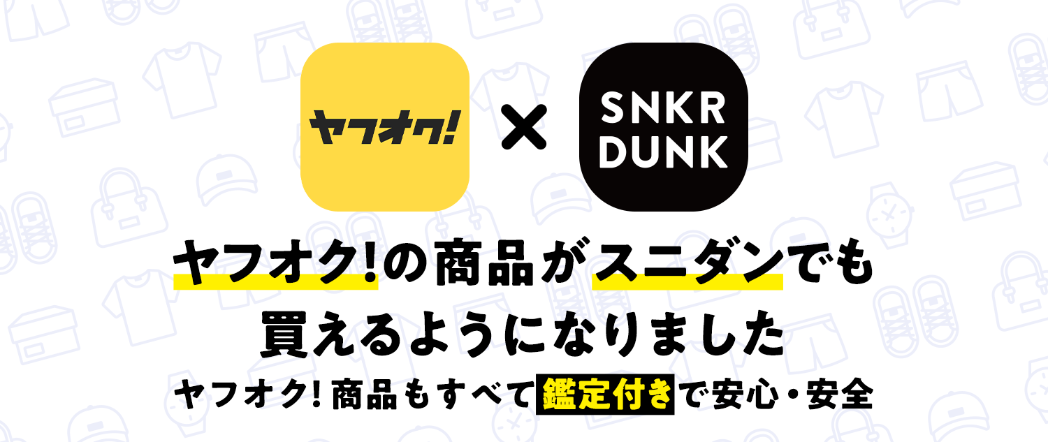 ヤフオク!の商品がスニダンでも買えるようになりました!