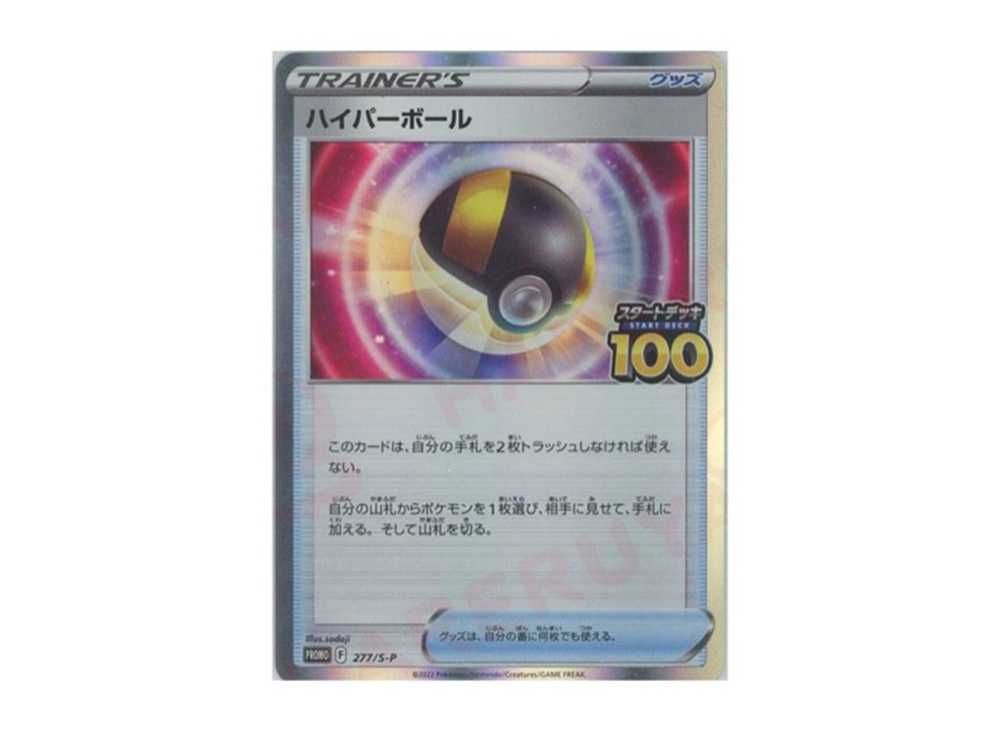 ハイパーボール