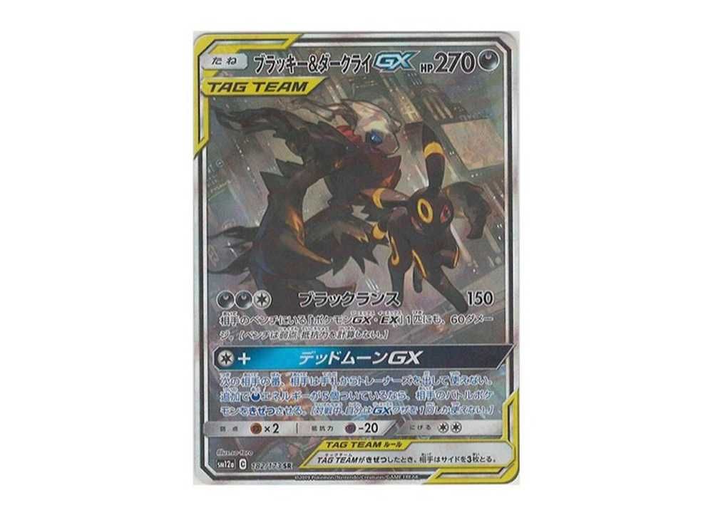 ブラッキー&ダークライGX(182/173)【たね】SR SM12a ポケモンカード 悪 