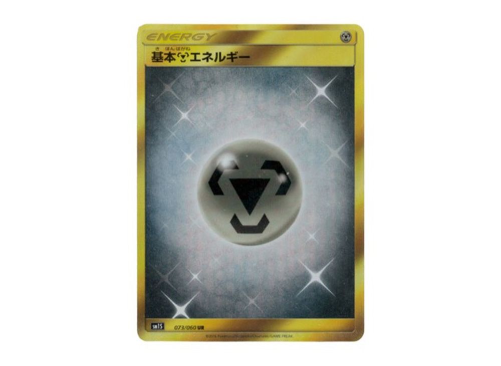 基本鋼エネルギー