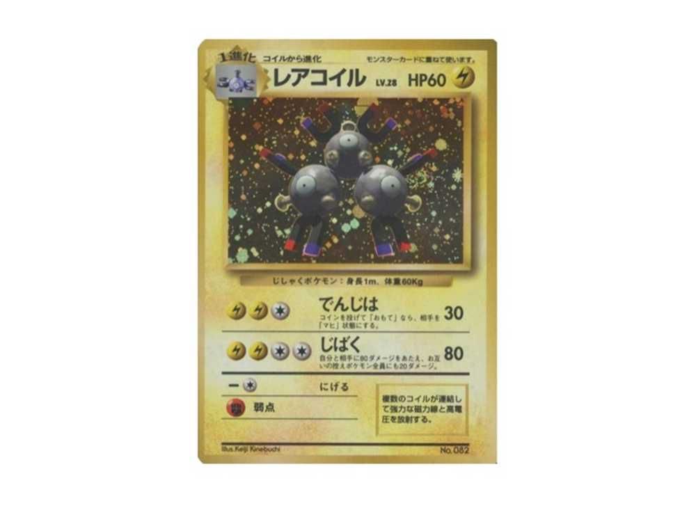 レアコイル
 （マーク無し）