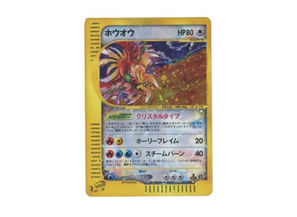 ホウオウ クリスタルタイプ 再販 E4 091 0 拡張パック第4弾 裂けた大地 を買うならスニーカーダンク