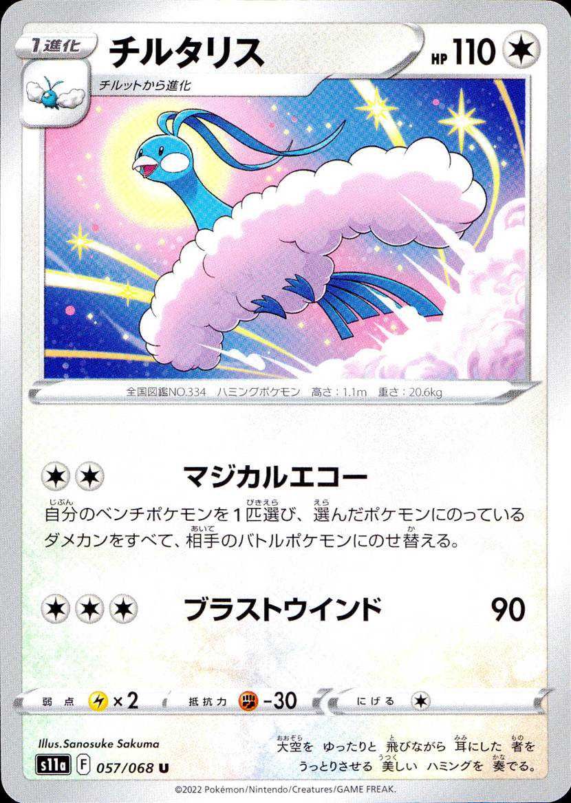 ポケカ】「白熱のアルカナ」の収録カードリスト/予約/抽選/定価/販売 ...