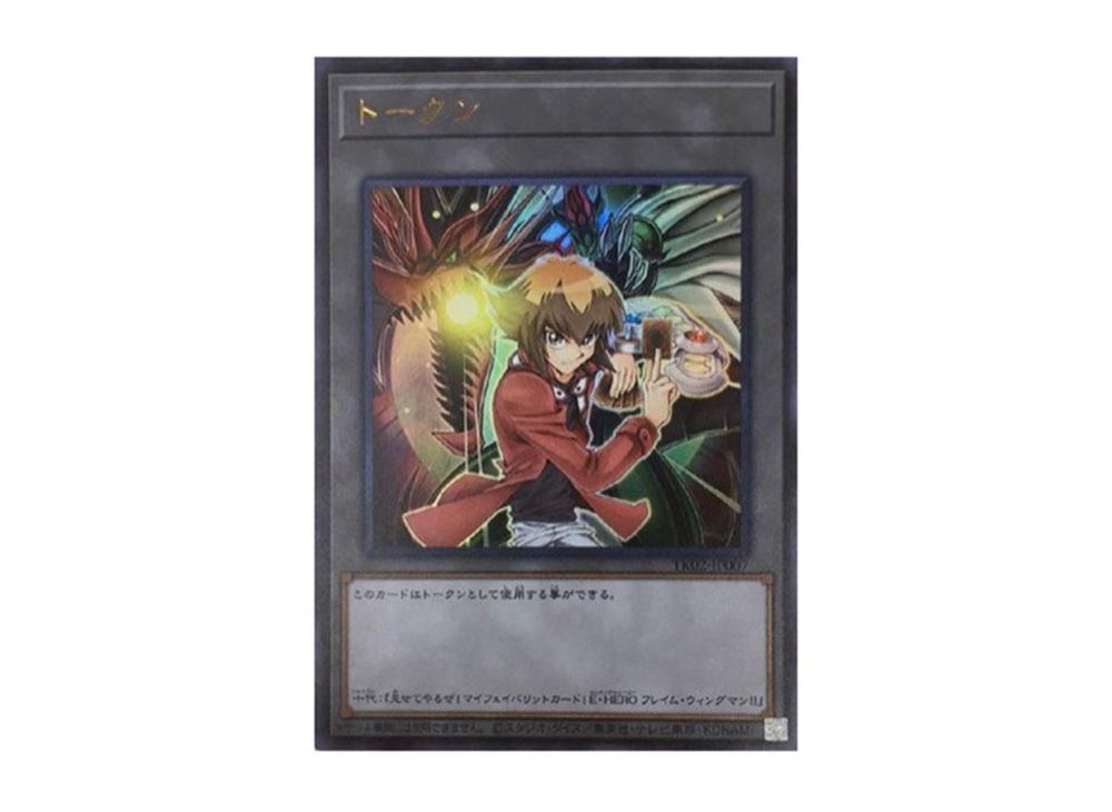 即決】遊戯王 遊城十代 トークン ウルトラレア TK02-JP007 E