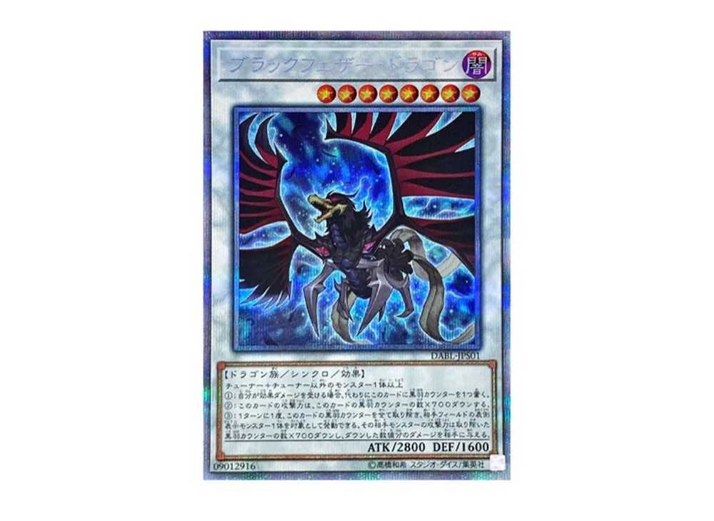 遊戯王 ブラックフェザードラゴン/レリーフ/TSHD-JP040 | minny