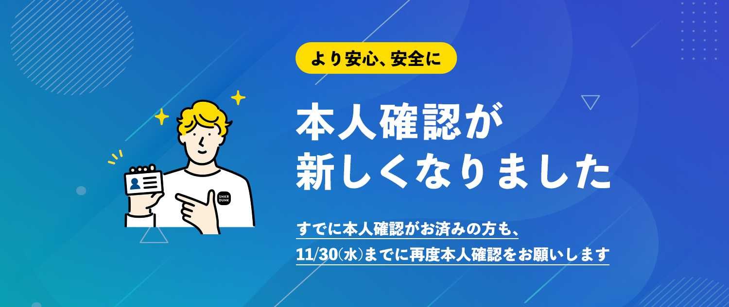 本人確認