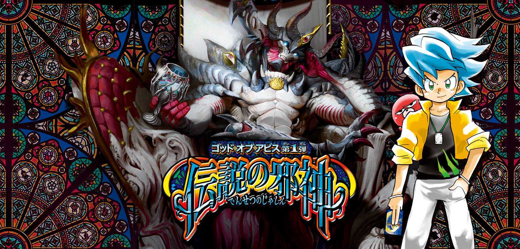 【デュエマ】ゴッド オブ アビス 伝説の邪神の収録カードリスト/予約/抽選/定価/販売店舗まとめ 1枚目