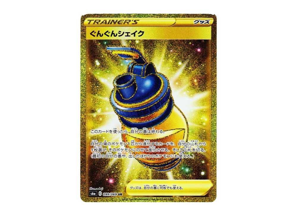 ぐんぐんシェイク