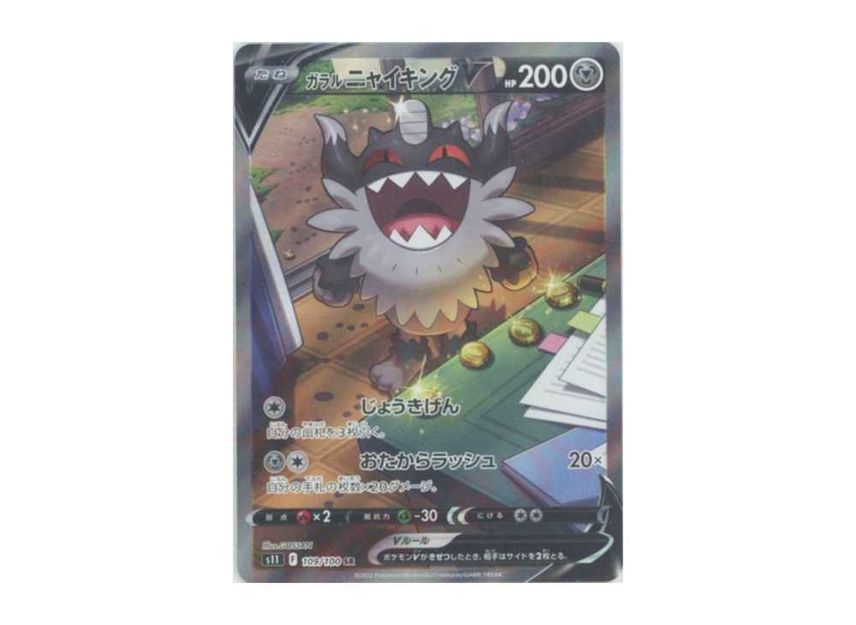 Most Expensive Cards Galarian Perrserker V SR SA 109/100 Japanese Pokmon Card, Lost Abyss Set, Near Mint Galarian Perrserker V SR SA 109/100 Lost Abyss Most Expensive Cards Galarian Perrserker V SR SA 109/100 Japanese Pokmon Card, Lost Abyss Set, Near Mint Galarian Perrserker V SR SA 109/100 Lost Abyss