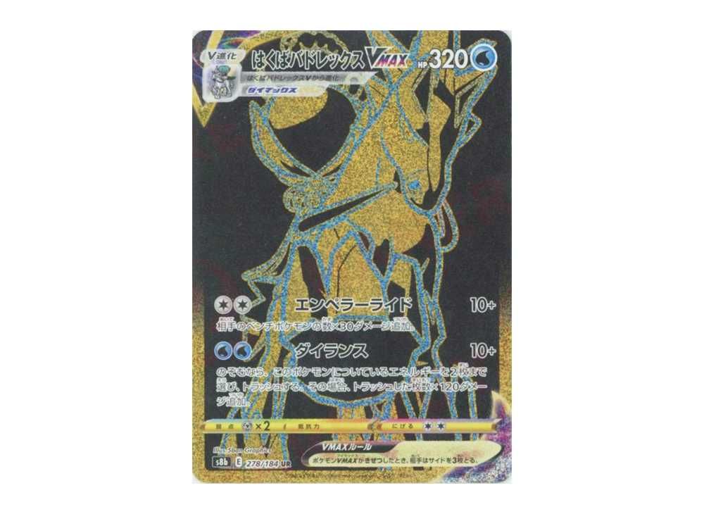 はくばバドレックスVMAX