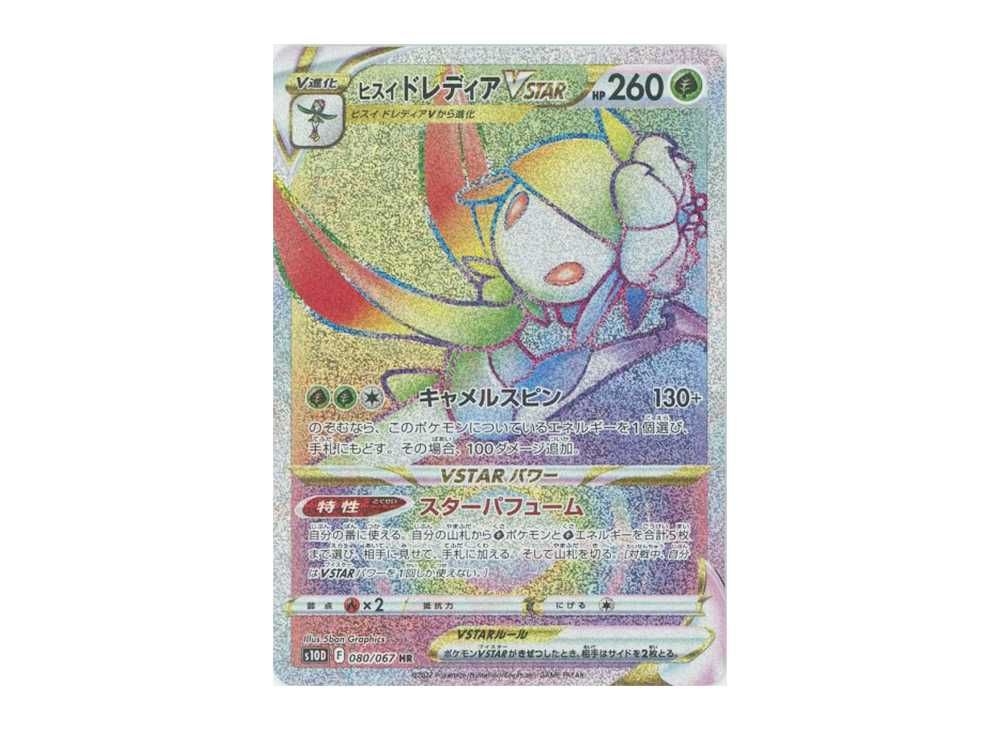 ヒスイドレディアV STAR
