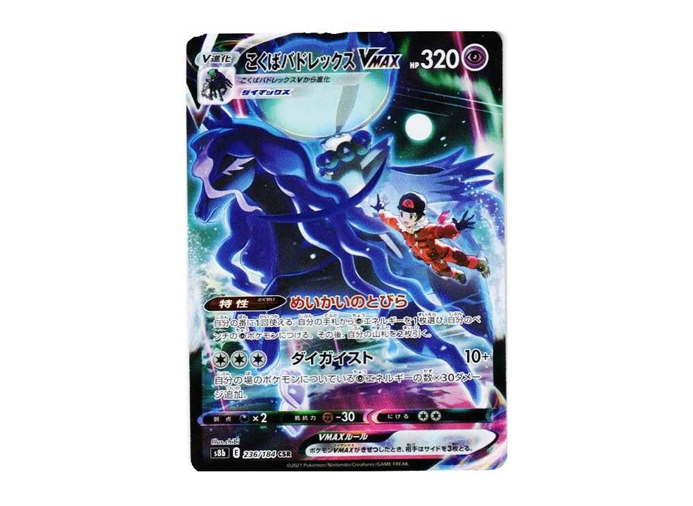 こくばバドレックスVMAX