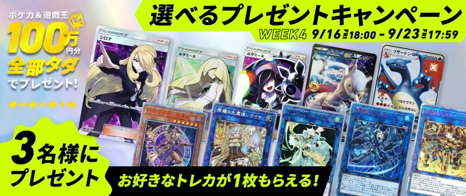 ポケカ/遊戯王100万円分、全部タダでプレゼント!