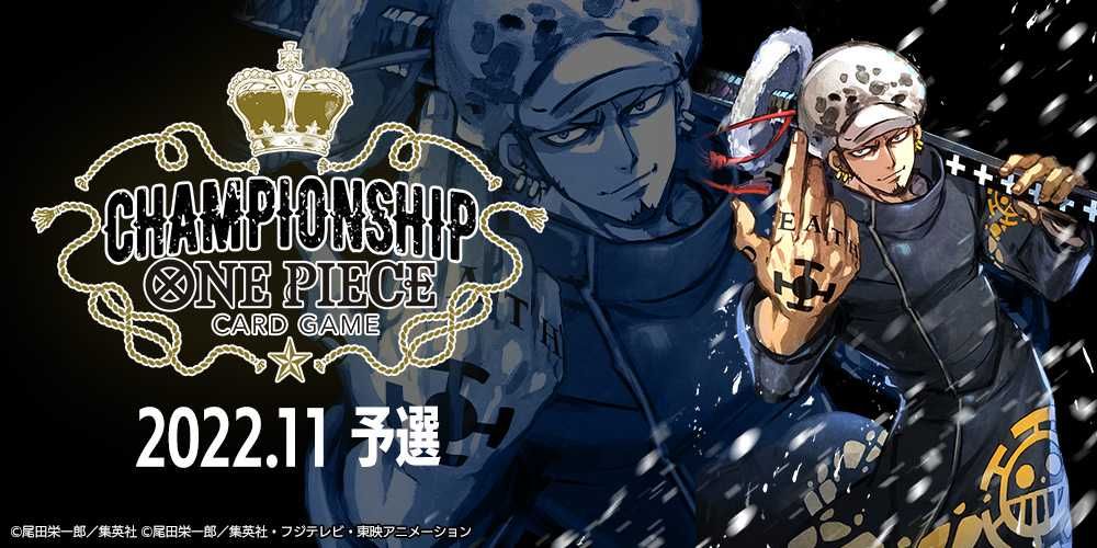 【ワンピースカード】チャンピオンシップ2022 11月予選大会  1枚目
