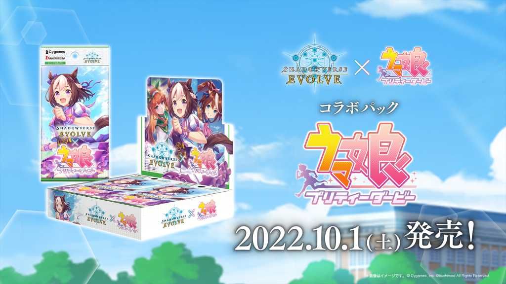 【シャドバ エボルヴ】ウマ娘 プリティーダービー 発売情報/箔押しサイン入りカード一覧 1枚目