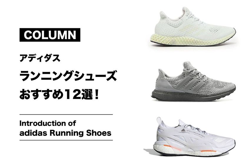 ウルトラブースト(Ultra Boost)/adidas 人気の新作/中古通販