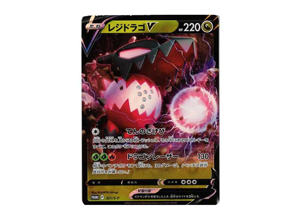 レジドラゴV