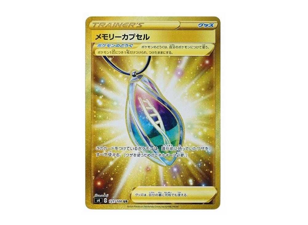 メモリーカプセル