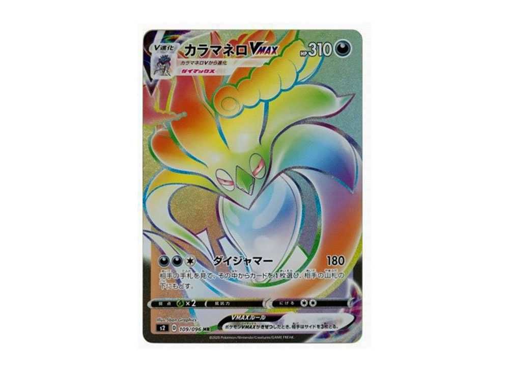 カラマネロVMAX