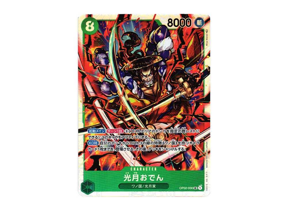 光月おでん SR [OP02-030] (ブースターパック頂上決戦)の新品/中古 