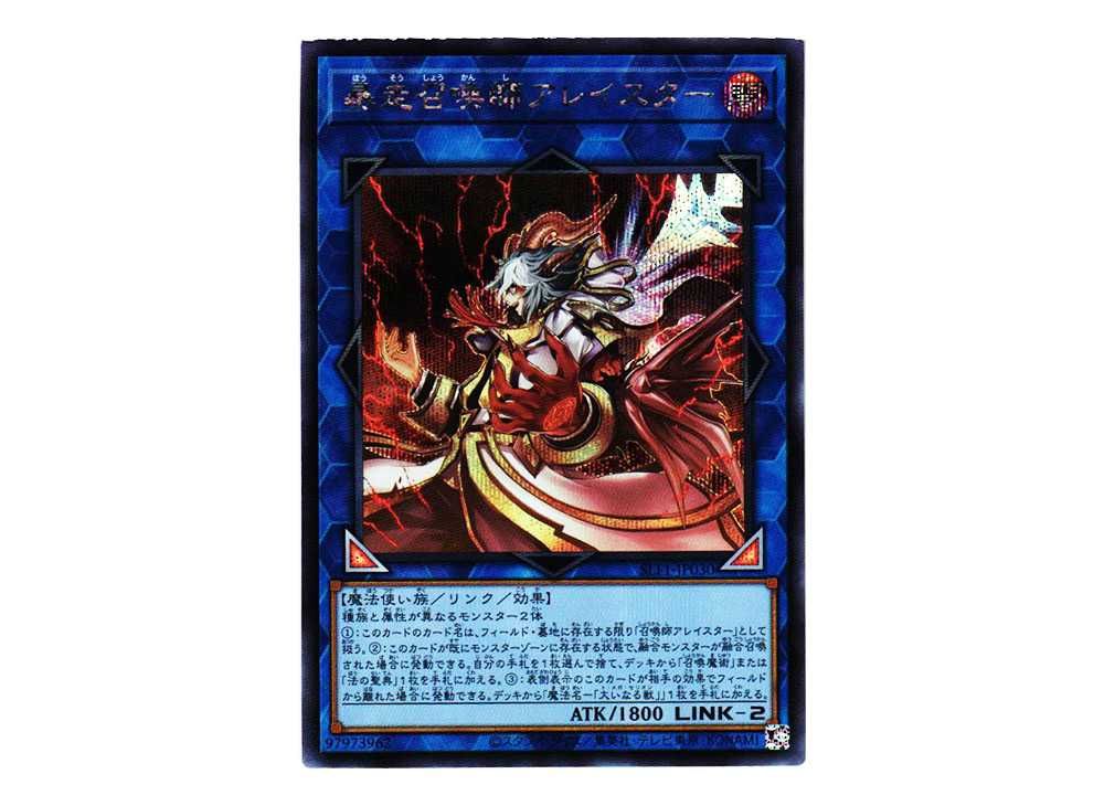 召喚師アレイスター 20th SLF1]暴走召喚師アレイスター