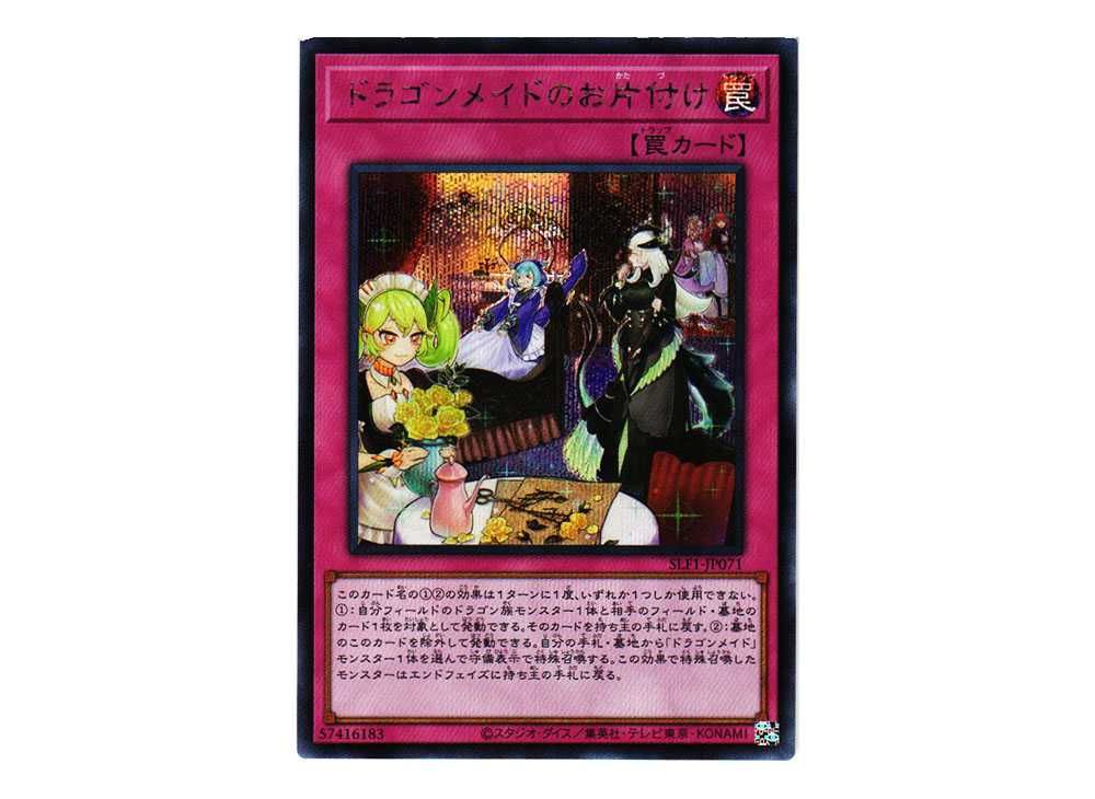 大会仕様　ドラゴンメイド構築済デッキ　スリーブ2重　サイド付き 91J5oUY+WsL._UF350,350_QL80_.jpg