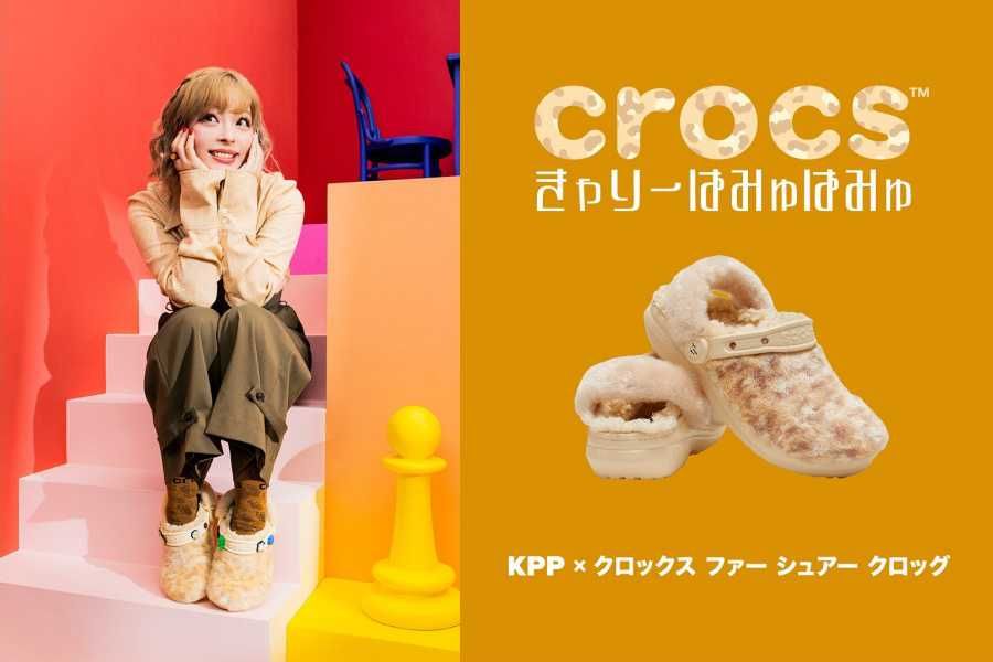 【販売店舗まとめ】11/18発売 きゃりーぱみゅぱみゅ × Crocs Fur Sure Clog 抽選/定価情報