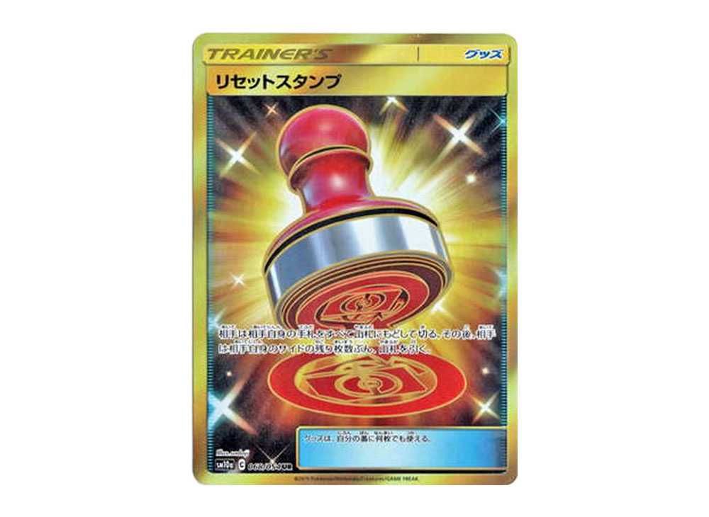 リセットスタンプ