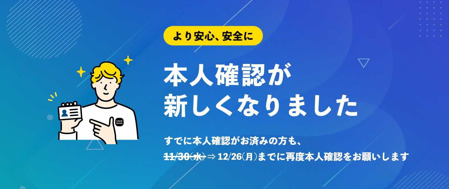 本人確認