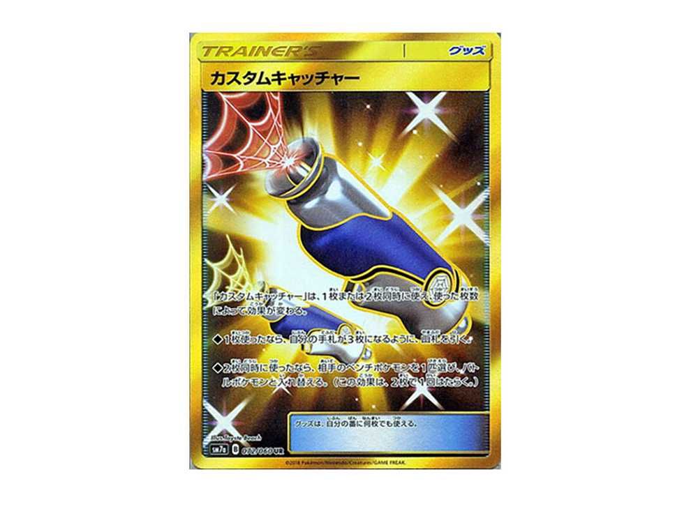 カスタムキャッチャー