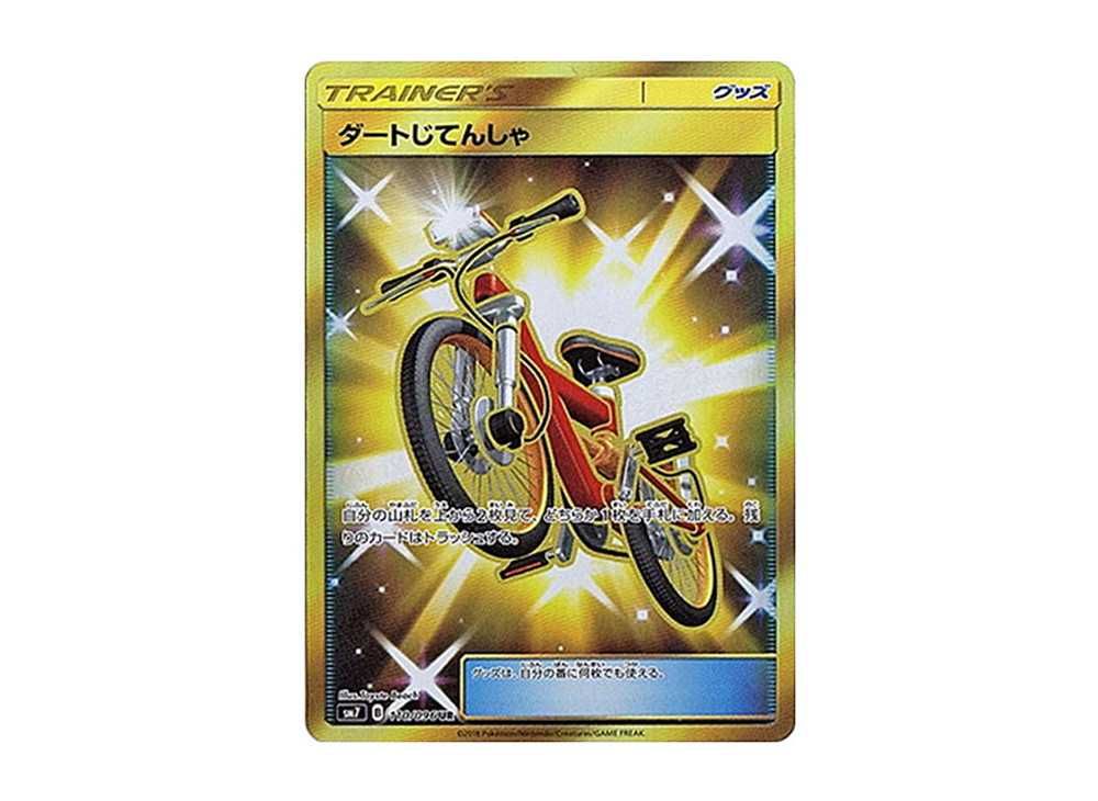 ダートじてんしや