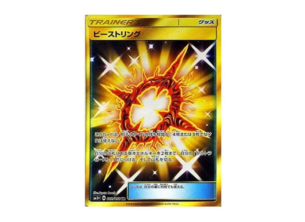 ビーストリング